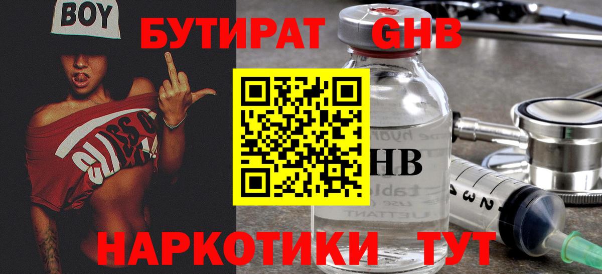 Подольск  БУТИРАТ  Вход с VPN  Бутират вода 