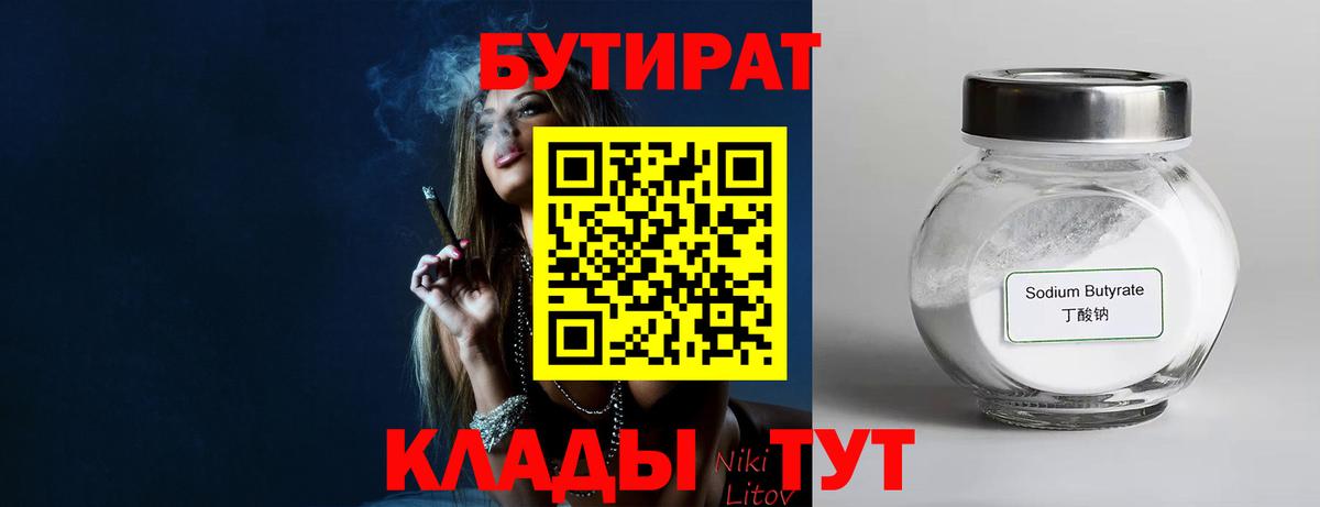 Бутират жидкий экстази Подольск