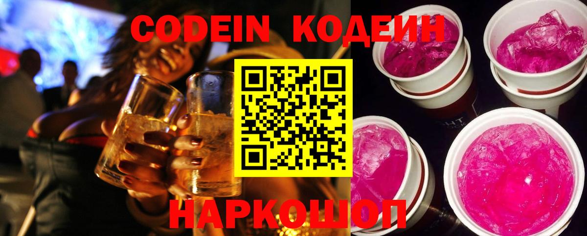 Codein Purple Drank  Кодеиновый сироп Lean напиток Lean (лин)  где найти наркотики  Подольск  Вход с VPN 