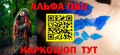 альфа пвп Рузаевка