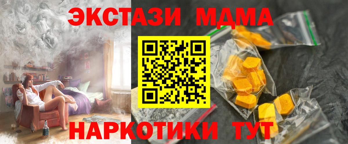 МДМА crystal  Вход с VPN  МДМА  МДМА VHQ  Подольск 