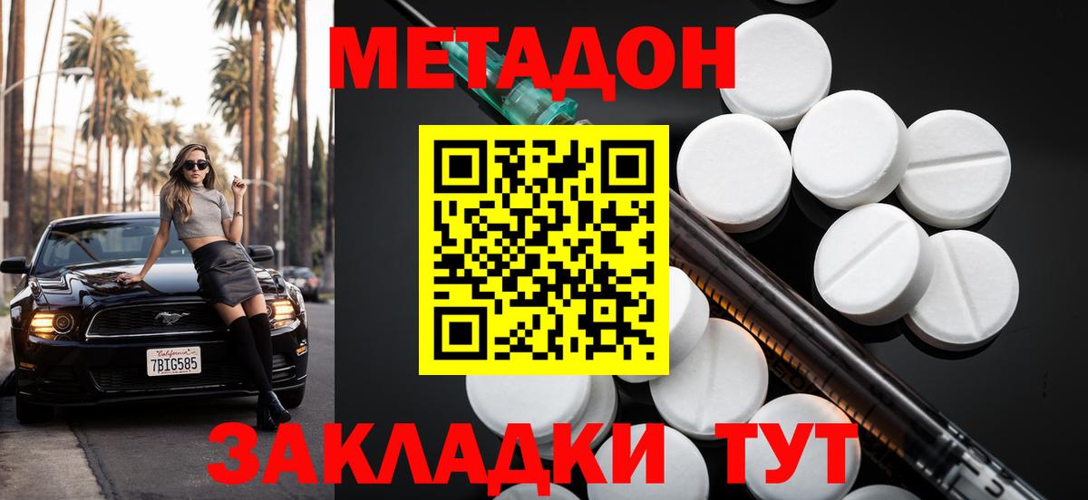 Метадон VHQ  Вход с VPN  Подольск 
