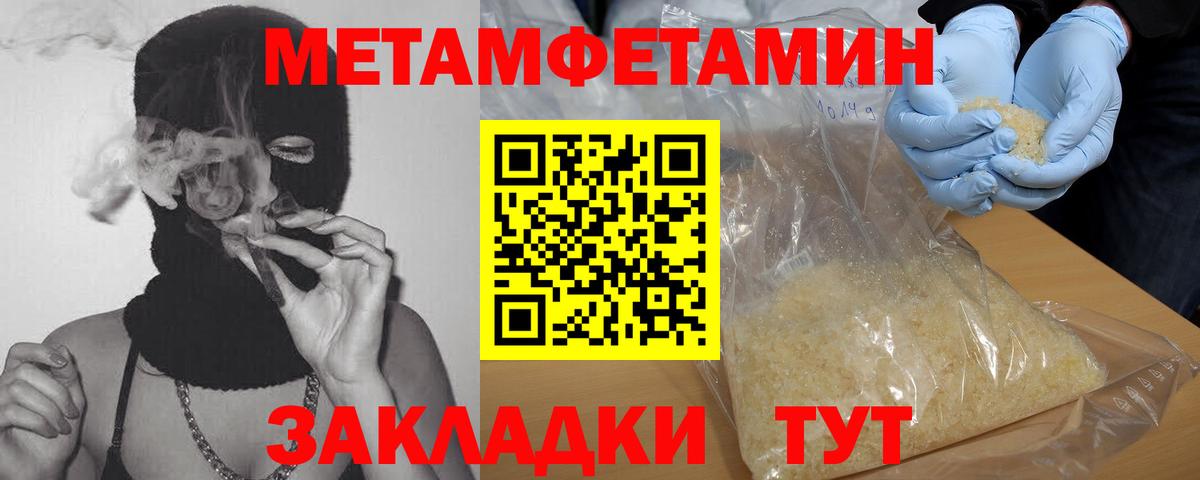 Первитин Methamphetamine Подольск