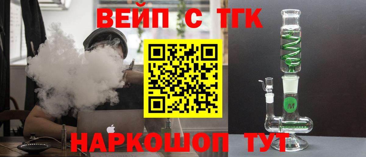Подольск  ТГК концентрат  Вход с VPN  наркошоп  Дистиллят ТГК THC oil 